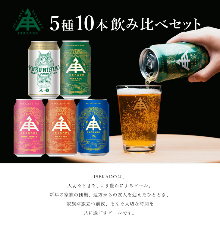【今週限定】１２種類　４６本　ビール　飲み比べ　まとめ売り　麦酒 楽天市場】伊勢角屋麦酒 クラフトビール 【 伊勢路 シリーズ