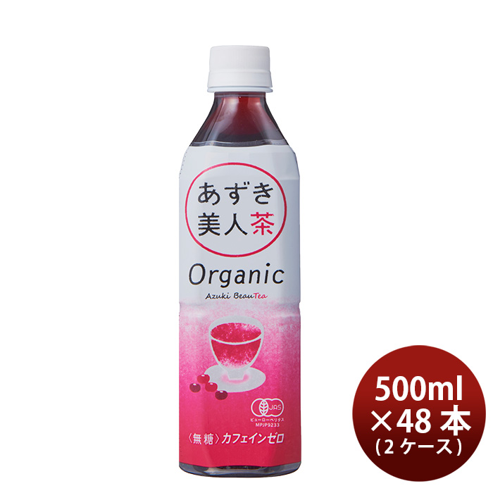 あずき美人茶 オーガニック 500ml × 2ケース / 48本 あずき茶 遠藤製餡 ノンカロリー ノンカフェイン  のし・ギフト対応不可