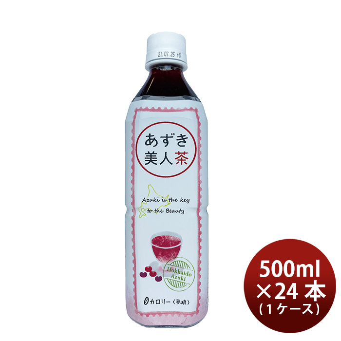 北海道産 あずき美人茶 500ml × 1ケース   24本 あずき茶 遠藤製餡 ゼロカロリー ノンカフェイン 無糖 既発売