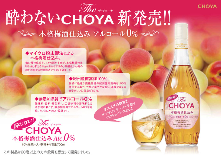 酔わないThe CHOYAバナー