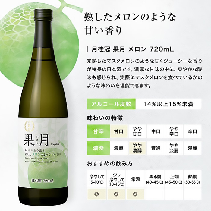 日本酒 果月 720ml 飲み比べセット メロン 葡萄 各3本 合計6本 月桂冠