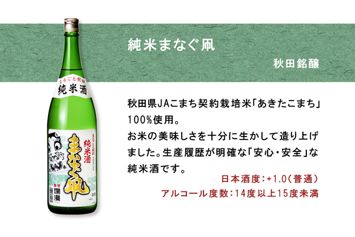 純米酒 一升瓶 5本 飲み比べセット 日本酒 1800ml 1.8L 太平山 花春 ま