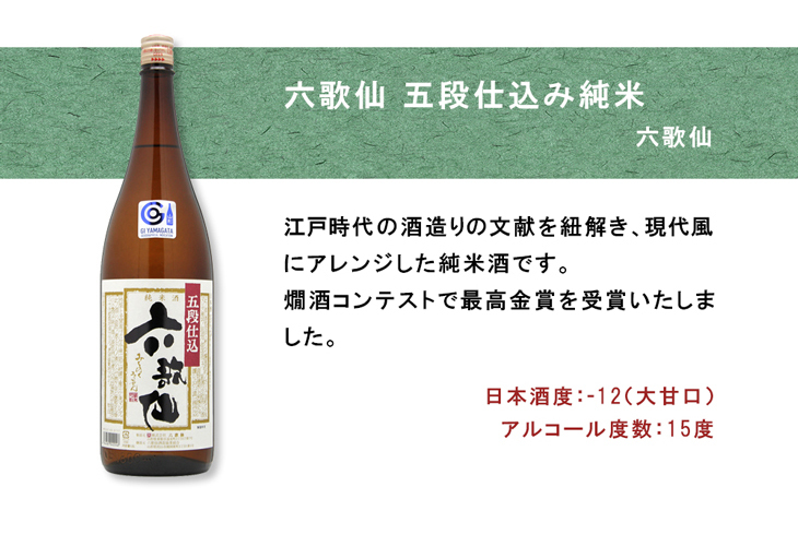 純米酒 一升瓶 5本 飲み比べセット 日本酒 1800ml 1.8L 常きげん 国士無双 両関 銀嶺月山 六歌仙 :10000114SET:逸酒創伝  - 通販 - Yahoo!ショッピング