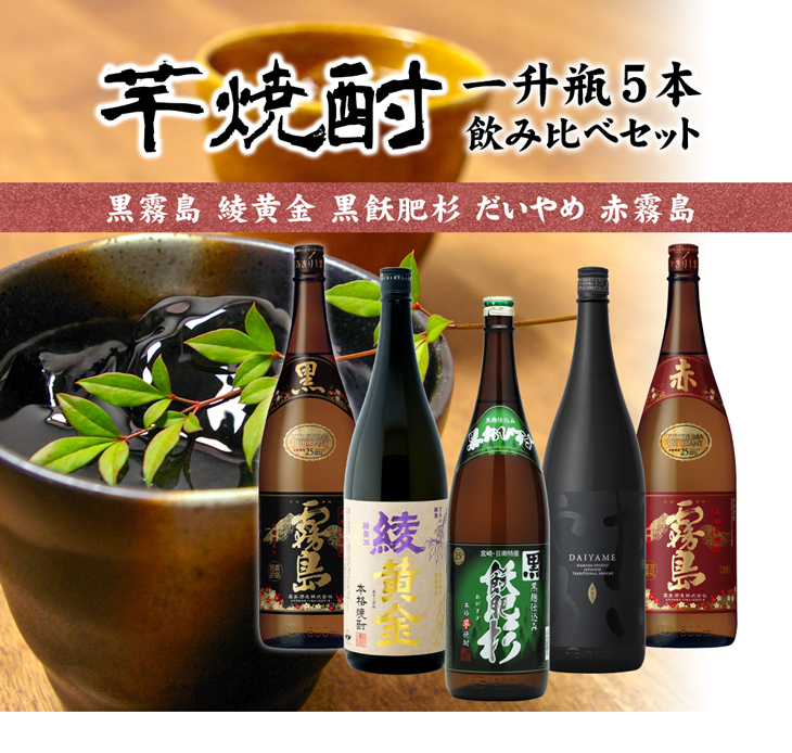 しさはつく 芋焼酎 一升瓶 5本 飲み比べセット 焼酎 1800ml 1.8L 黒霧島 綾黄金 黒飫肥杉 だいやめ 赤霧島 逸酒創伝  PayPayモール店 - 通販 - PayPayモール ・・・ - shineray.com.br