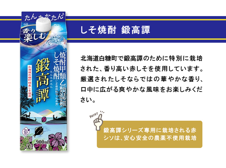 鍛高譚