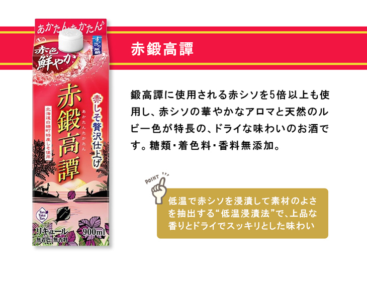 赤鍛高譚