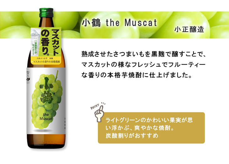 小鶴マスカット