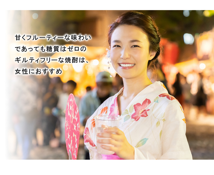 焼酎はギルティフリー