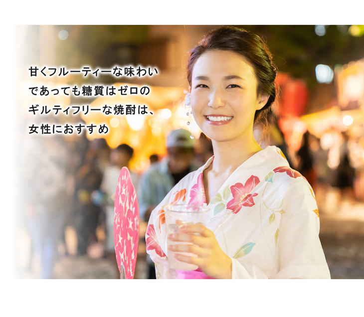 焼酎はギルティフリー