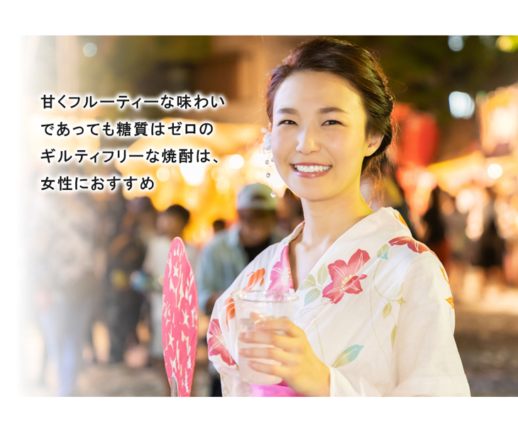 焼酎はギルティフリー