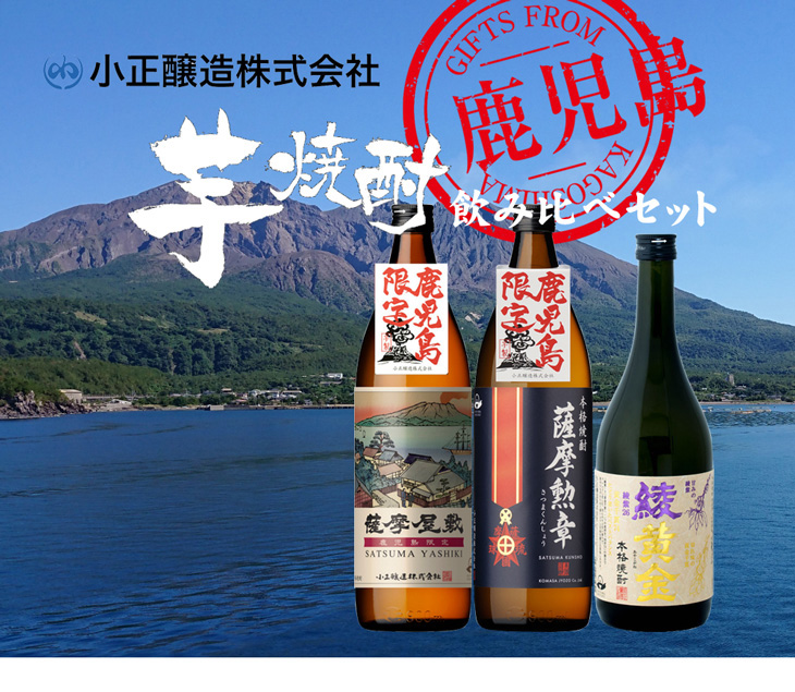 芋焼酎 鹿児島限定 飲み比べセット 900ml 720ml 3本 焼酎 小正醸造 薩摩屋敷 薩摩勲章 綾黄金 :10000285SET:逸酒創伝 -  通販 - Yahoo!ショッピング