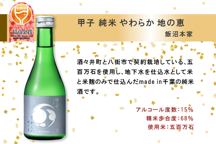 WGO 2023 受賞酒 小瓶 6本 飲み比べセット 300ml ワイングラスでおいしい日本酒アワード 日本酒 人気 飯沼 蓬莱 東龍 爛漫 今代司  既発売