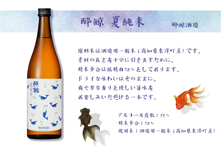 日本酒 夏酒 2024 純米酒 3本 飲み比べセット 720ml 酔鯨 爛漫
