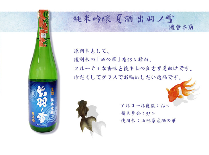 日本酒 夏酒 2024 3本 飲み比べセット 720ml 菊水 桜顔 出羽ノ雪