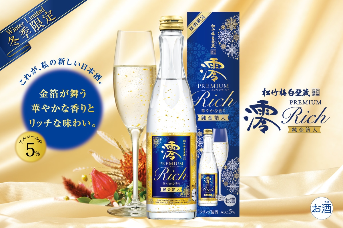 松竹梅白壁蔵 「澪」 PREMIUM RICH スパークリング清酒 300ml - 酒