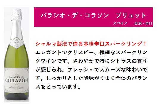 ワインセット 飲み比べ 激安！！カヴァ入り！ お買い得スパークリング