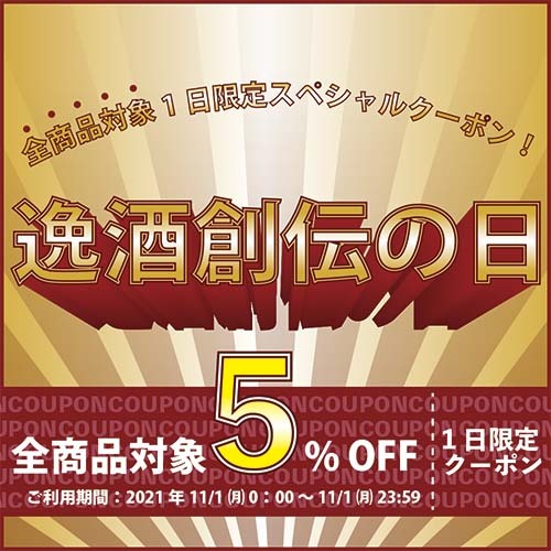 ショッピングクーポン - Yahoo!ショッピング - 毎月1日は逸酒創伝の日