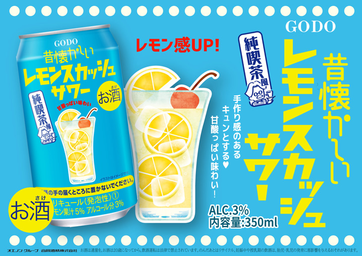 チューハイ 昔懐かしいレモンスカッシュサワー 350ml × 1ケース / 24本 