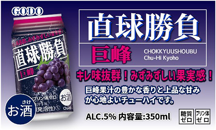 直球勝負 チューハイ 巨峰 350ml 24本 1ケース 合同酒精 : 逸酒