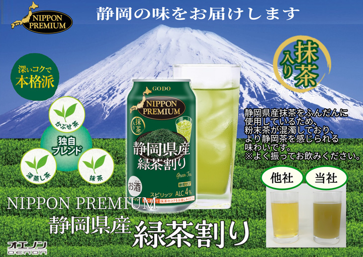 合同酒精 チューハイ NIPPON PREMIUM 静岡県産緑茶割り 340ml 24本 1