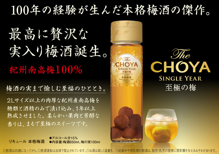 市場 チョーヤ YEAR The 6本 × CHOYA シングルイヤー 瓶 梅酒 ザ 720ml ケース販売 1年熟成 SINGLE