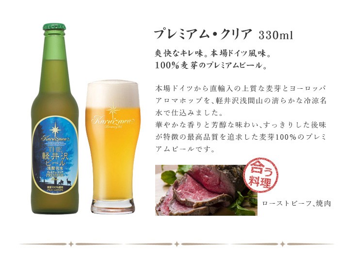 THE 軽井沢ビールプレミアムクリア