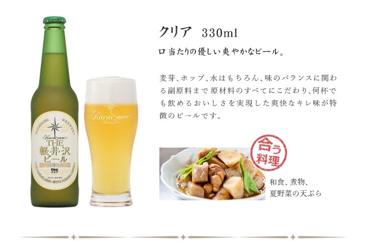 THE 軽井沢ビールクリア