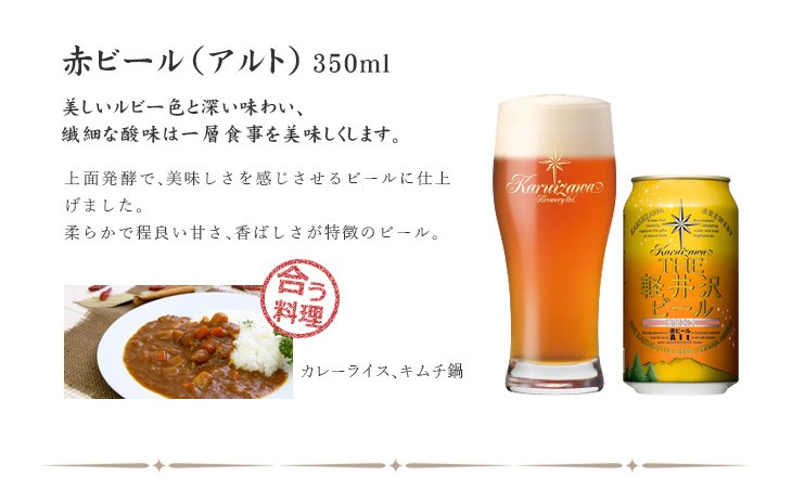 THE 軽井沢ビールアルト