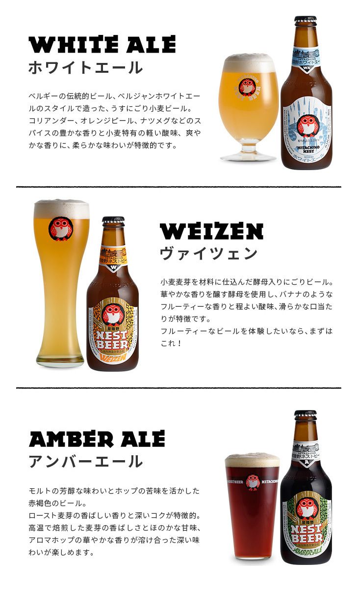 ネストビール 飲み比べ8本セットのラインナップ