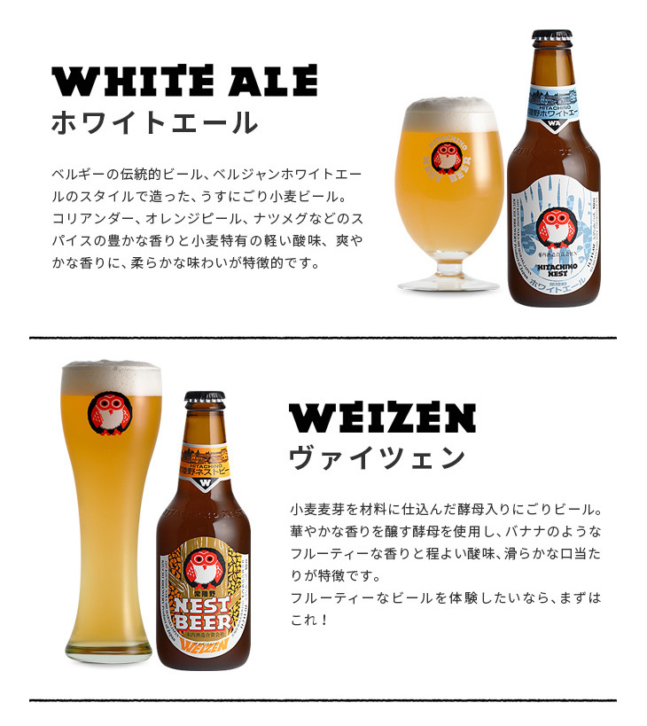 ネストビールホワイトエール、ヴァイツェン