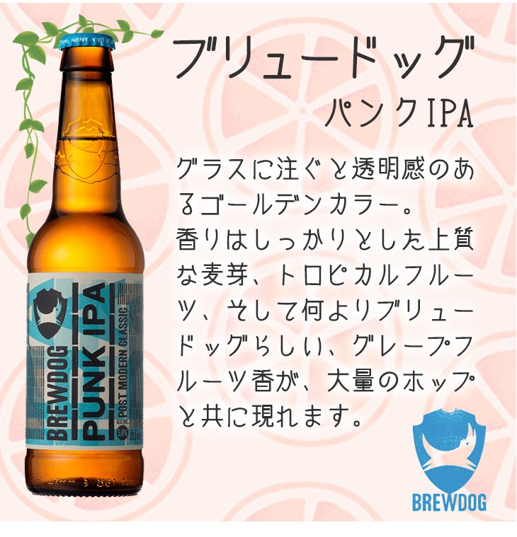 ブリュードッグパンクIPA