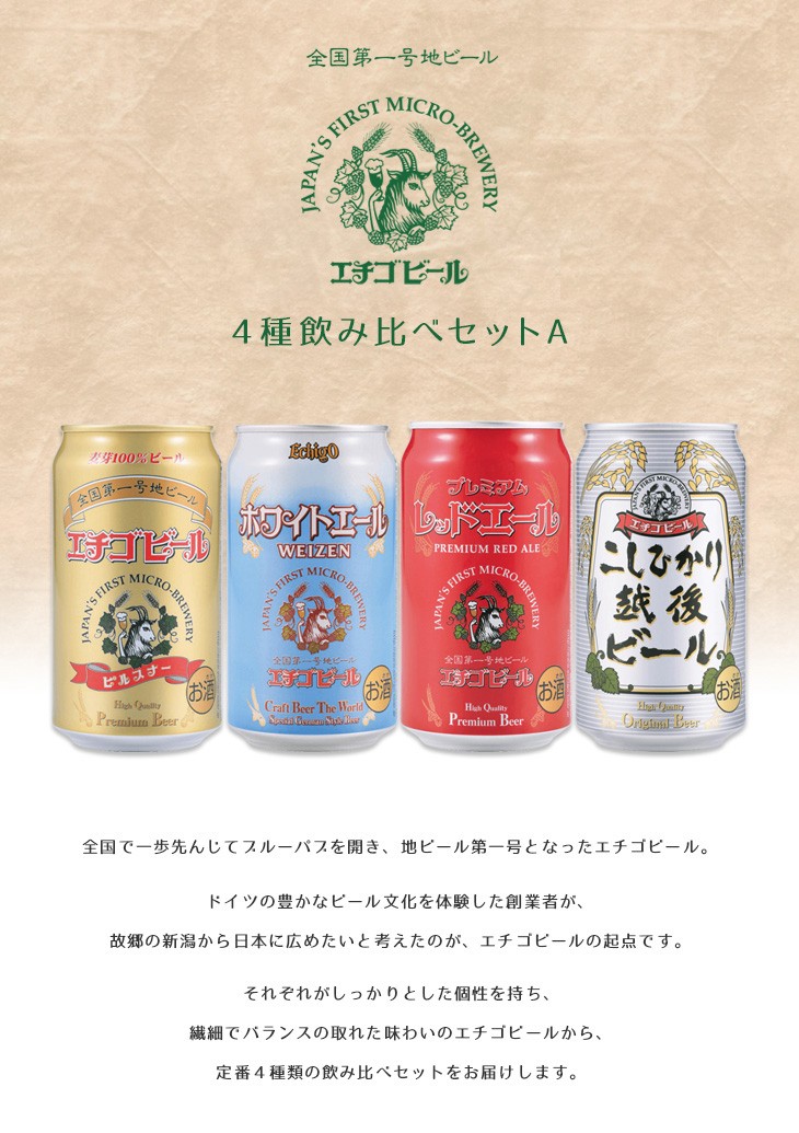 クラフトビール 地ビール ギフト ビール 本州送料無料 全国第一号