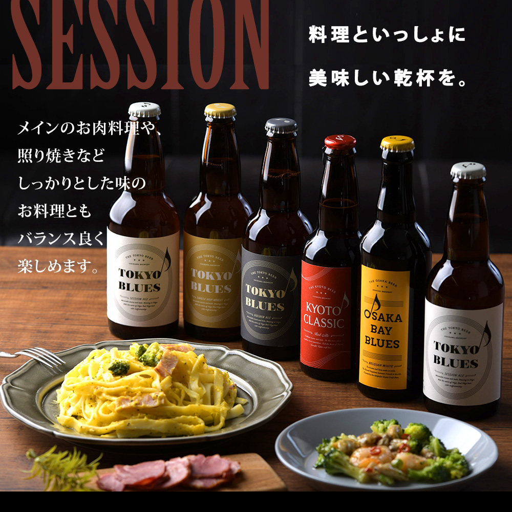 この街を奏でる音楽のようなビール6本セット