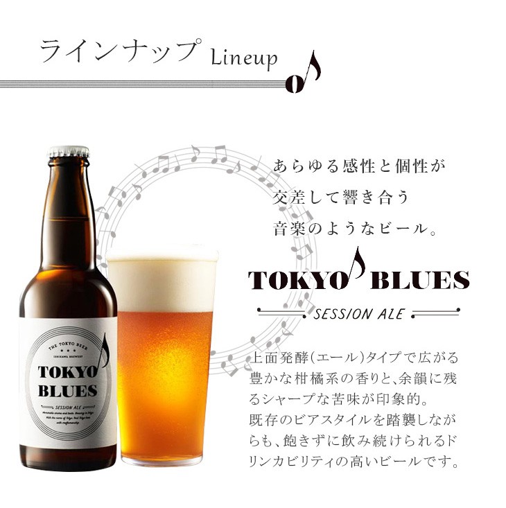 東京ブルースセッションエール
