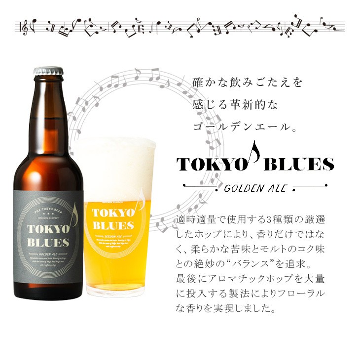 東京ブルースゴールデンエール