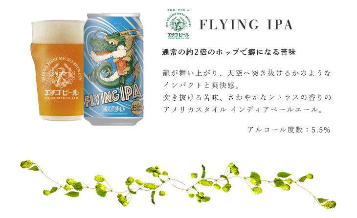 フライングIPA