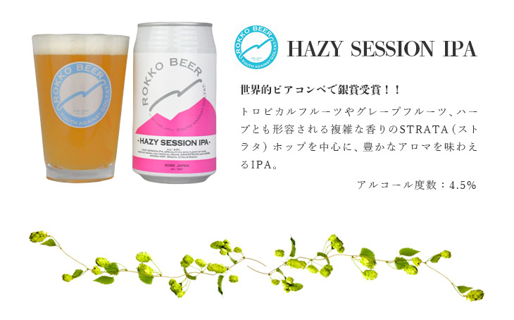 ヘイジーセッションIPA