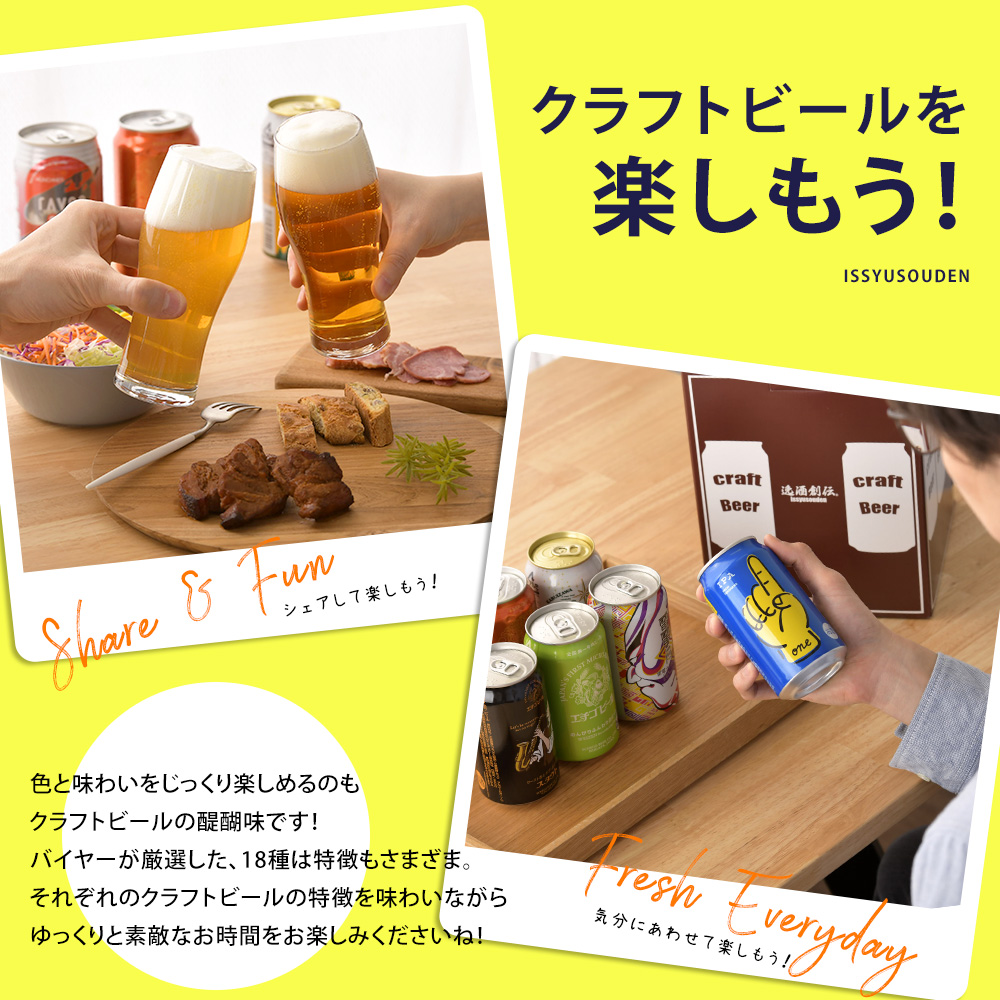 クラフトビール 飲み比べスタンダード18本07