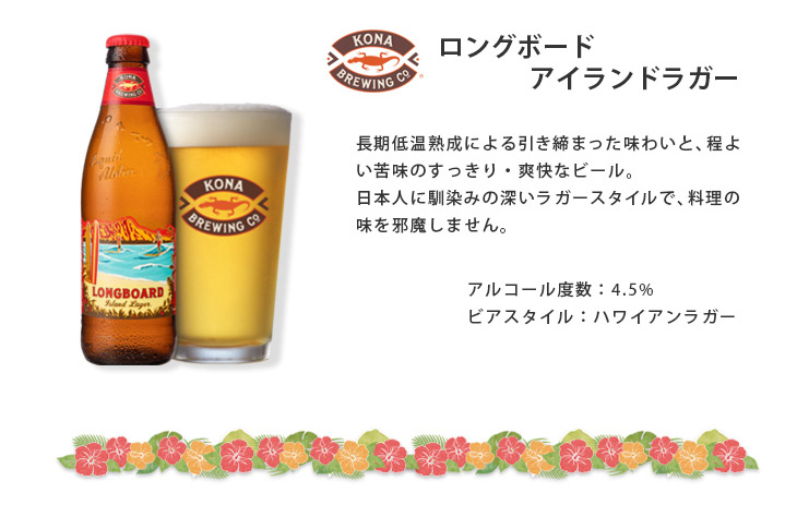 コナビール ロングボード