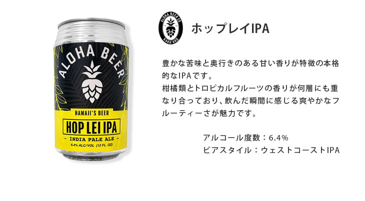 アロハビール ホップレイIPA