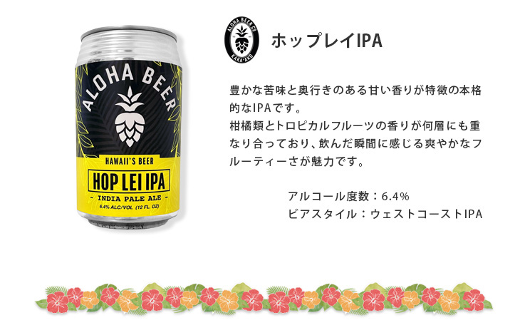 ビール ハワイ コナビール アロハビール 缶 5種 6本 飲み比べセット