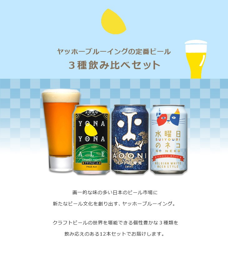 倍！倍！ストア対象店！最大ポイント14倍】クラフトビール 地ビール よなよなの里 飲み比べセット 350ml 12本 beer  :33035002-4-6:逸酒創伝 弐号店 - 通販 - Yahoo!ショッピング