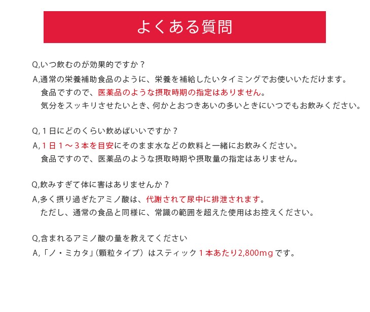 ノ・ミカタのよくある質問