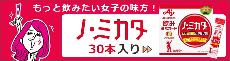 ノミカタ30本へリンク