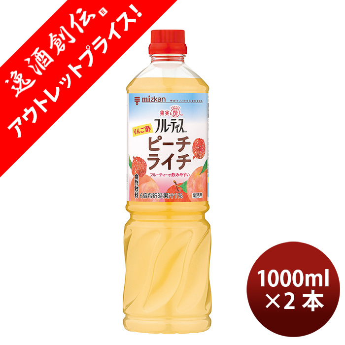 Yahoo! Yahoo!ショッピング(ヤフー ショッピング)[アウトレット特価販売中]ミツカン 業務用フルーティス りんご酢 ピーチライチ 1000ml x 2本 1L 6倍濃縮 大容量 果汁 ビネガードリンク 旧ビネグイット