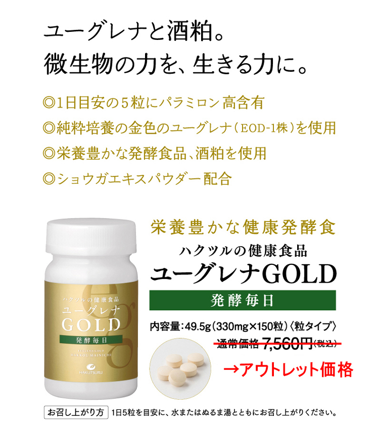 白鶴ユーグレナGOLDの価格