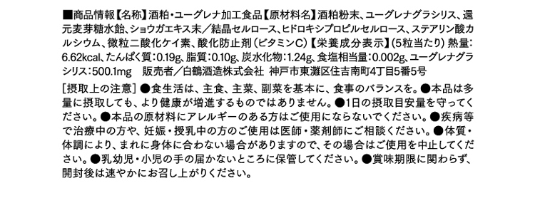 白鶴ユーグレナGOLDの商品情報