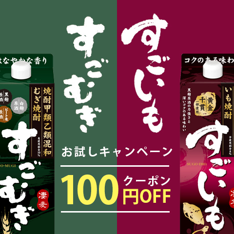 逸酒創伝 PayPayモール店の「逸酒創伝×合同酒精　すごいも・すごむぎ100円OFFクーポン」のクーポン