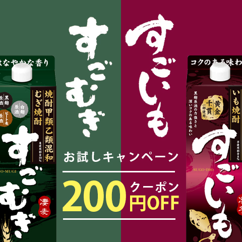 逸酒創伝 PayPayモール店の「逸酒創伝×合同酒精　すごいも・すごむぎ200円OFFクーポン」のクーポン
