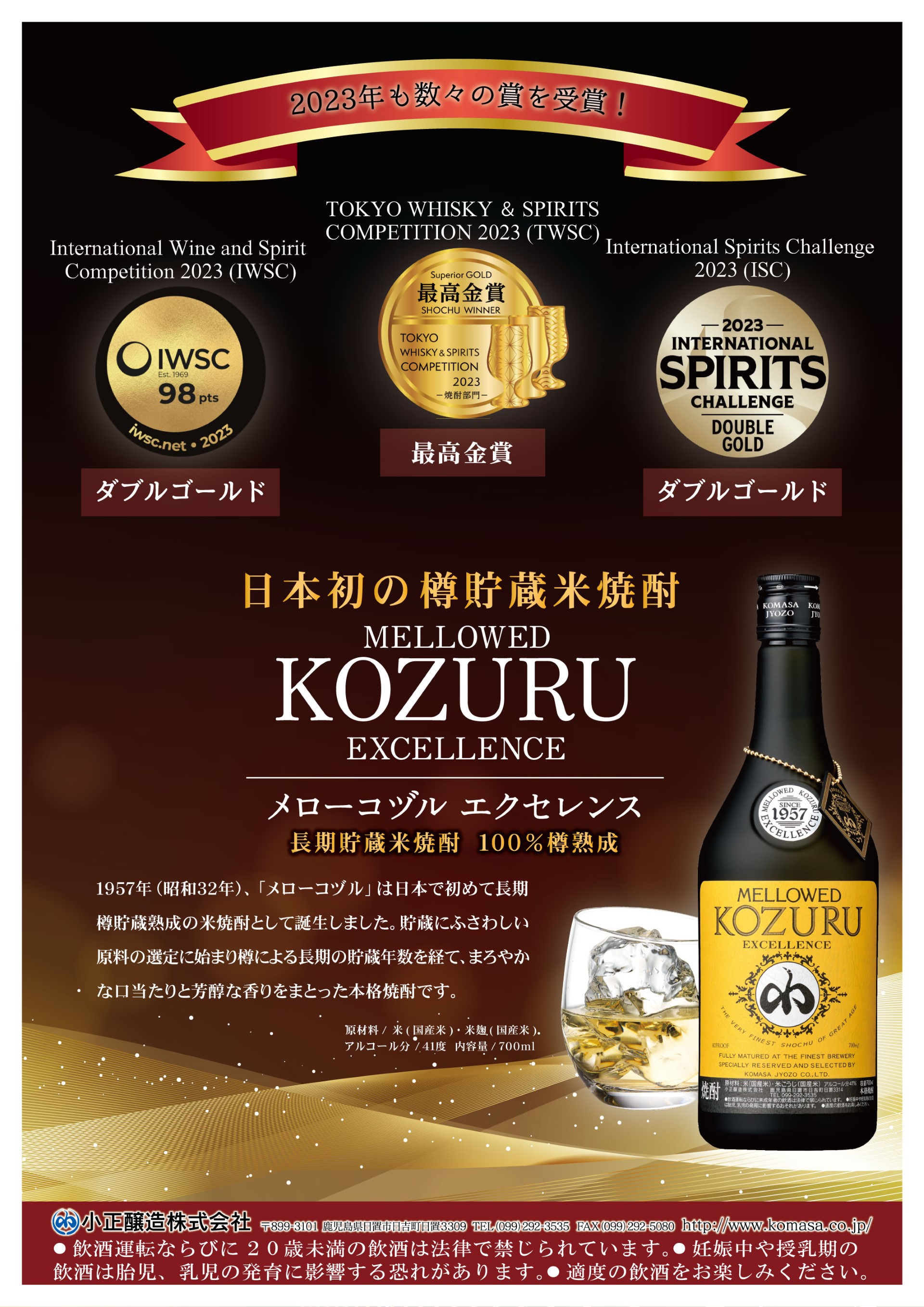 米焼酎 ギフト 酒 メローコヅル エクセレンス 長期熟成 米焼酎 700ml